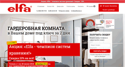 Desktop Screenshot of elfa-room.ru